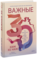 Важные 30