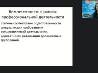 Вебинар "Аутокомпетентность как особое качество  в профессиональной деятельности педагога"