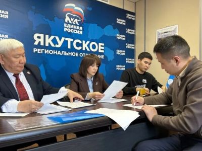 В Якутии завершилась регистрация на предварительное голосование «Единой России» на выборы в Госдуму