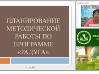 Планирование методической работы по программе «Радуга»