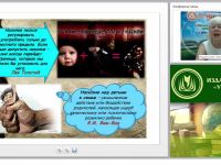 Международный вебинар "Насилие над ребенком в семье: состояние, причины, пути решения, психодиагностика дошкольника"