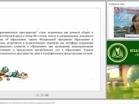 Обеспечение единого образовательного пространства развития ребенка в условиях реализации ФГОС