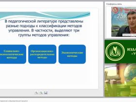 Гуманитарные методы управления в образовательном процессе