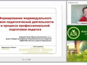 Формирование индивидуального стиля педагогической деятельности в процессе профессиональной подготовки педагога