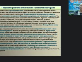 Вебинар "Психолого-педагогические аспекты развития ребенка как субъекта физкультурно-оздоровительной деятельности"