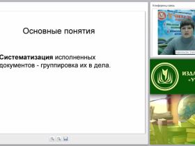 Номенклатура дел: общие понятия, назначение, структура, основные виды