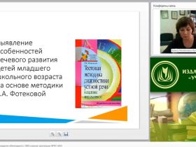 Международный вебинар "Логопедическое сопровождение обучающихся с ОВЗ в рамках реализации ФГОС НОО"