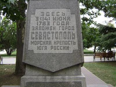 Памятный знак  в честь 200-летия основания города  Севастополя