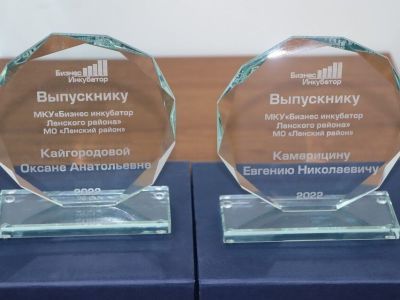 Бизнес-инкубатор Ленского района выпустил первых резидентов