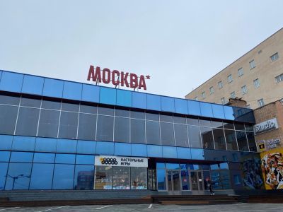Кинотеатр «Москва»