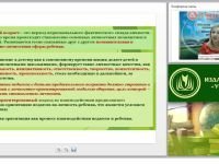 Принцип личностно ориентированного взаимодействия. Как выстраивать общение педагога с детьми дошкольного возраста в соответствии с ФГОС ДО?