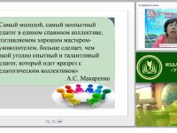 Конструктор педагогического совета (ФГОС)