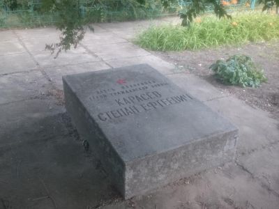 Могила борца за советскую власть Карасева С.Е.