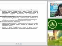 Организационные основы обеспечения пожарной безопасности организации