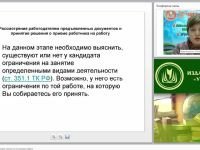 Кадровое делопроизводство: прием на основную работу