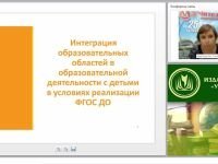 Технологии интегрированного занятия в соответствии с ФГОС ДО