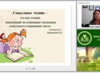 Смысловое чтение как основа формирования универсальных учебных действий у младших школьников (ФГОС НОО)