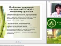 Интерактивные формы обучения в формировании уровня учебной мотивации школьников: ФГОС НОО