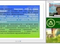 Специальные условия обучения детей с ОВЗ в инклюзивном образовательном процессе с учётом ФГОС