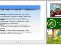 Портфолио обучающегося как инструмент динамики образовательных достижений