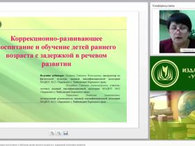 Коррекционно-развивающее воспитание и обучение детей раннего возраста с задержкой в речевом развитии