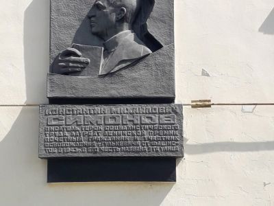 Барельеф К.М. Симонова в память о его участии в освобождении города