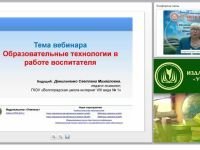 Образовательные технологии в работе воспитателя