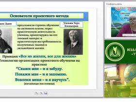 Проективная деятельность в работе воспитателя образовательной организации