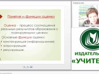Формирующее оценивание на уроках биологии