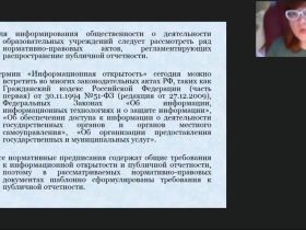 Международный вебинар «Информационная открытость дошкольной образовательной организации как условие взаимодействия с социумом»