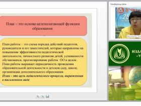 План-конструктор учителя (воспитателя) как эффективный инструмент реализации ФГОС