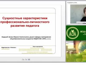 Cущностные характеристики профессионально-личностного развития педагога