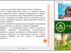 Общая психология: личность и пути ее формирования