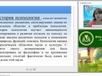 История развития психологического знания