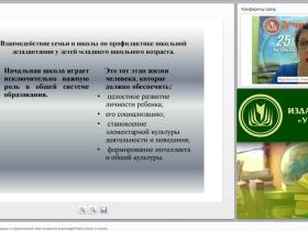 Методические рекомендации и практический опыт развития взаимодействия семьи и школы