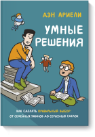 Умные решения