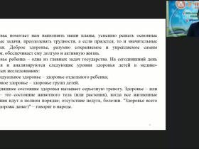Вебинар "Инновационные технологии развития младшего школьника как субъекта физкультурно-оздоровительной деятельности"