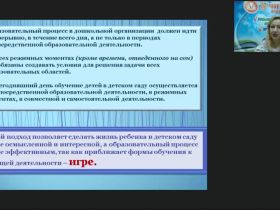 Вебинар «Организация образовательной деятельности в процессе проведения режимных моментов в дошкольной организации»