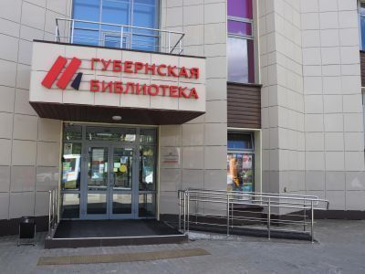 Московская губернская универсальная библиотека г. Королева