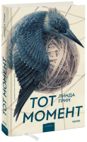 Тот момент