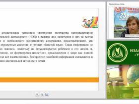 Технологии интегрированного занятия в соответствии с ФГОС ДО