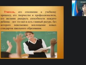 Вебинар "Открытый урок как форма повышения уровня педагогической компетенции"