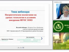 Патриотическое воспитание на уроках технологии в условиях внедрения ФГОС ООО