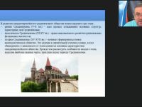 Международный вебинар "Актуальные проблемы изучения европейского Средневековья"