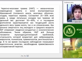 Первая медицинская помощь при черепно-мозговой травме