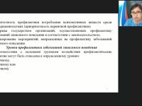 Международный вебинар "Психолого-педагогические условия профилактики употребления ПАВ среди подростков"