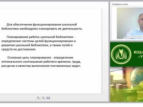 Планирование работы современной школьной библиотеки