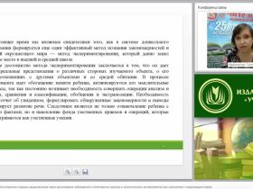 Развитие познавательной активности старших дошкольников через организацию наблюдений и естественно-научных и экологических экспериментов при знакомстве с окружающим миром