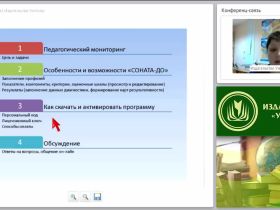 Мониторинг личностных достижений дошкольников 3–7 лет с помощью программно-диагностического комплекса “СОНАТА-ДО”