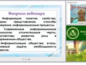 Информационные технологии в условиях введения ФГОС